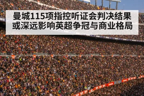 football stadium crowd